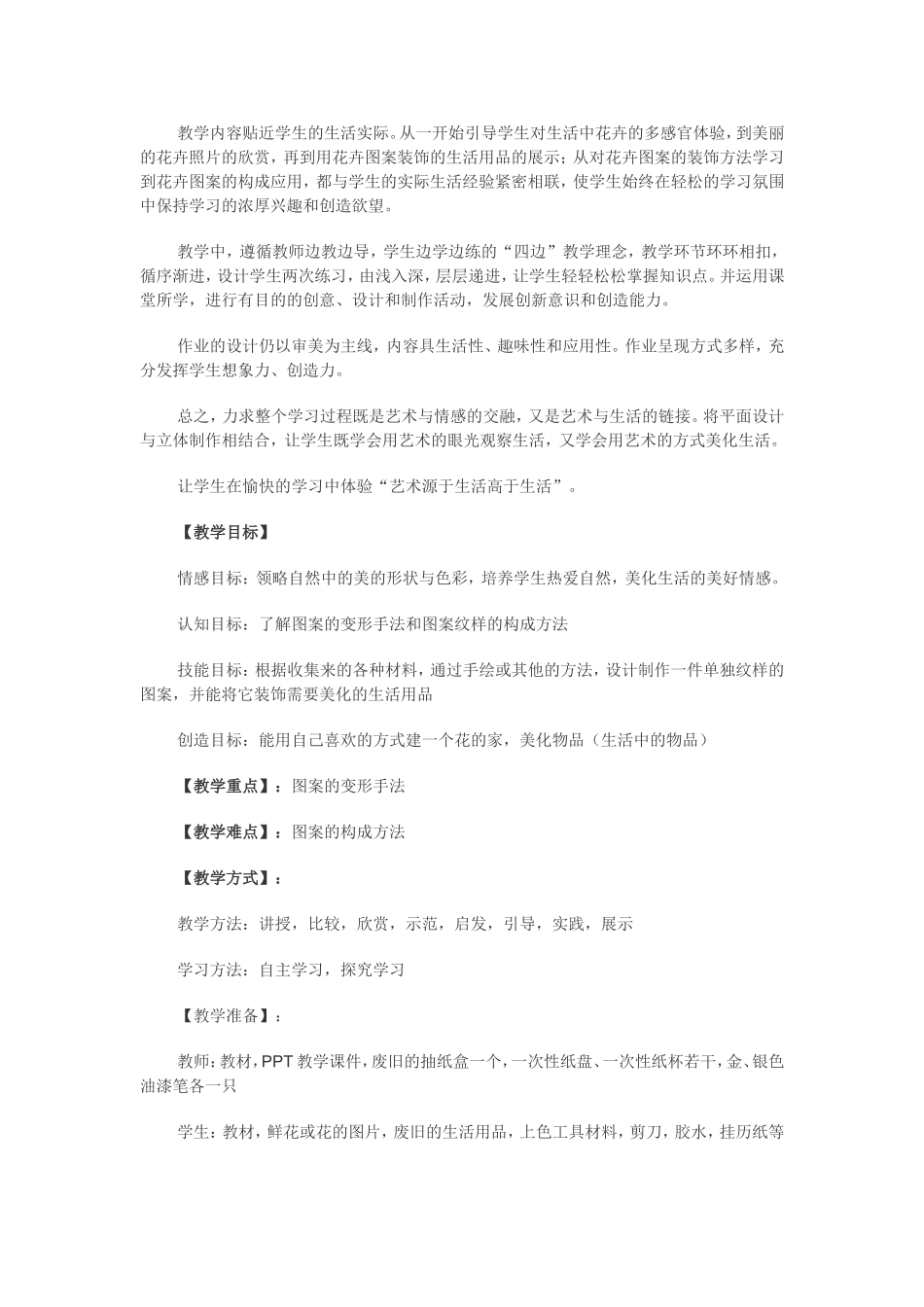 物品上的花廊_第2页