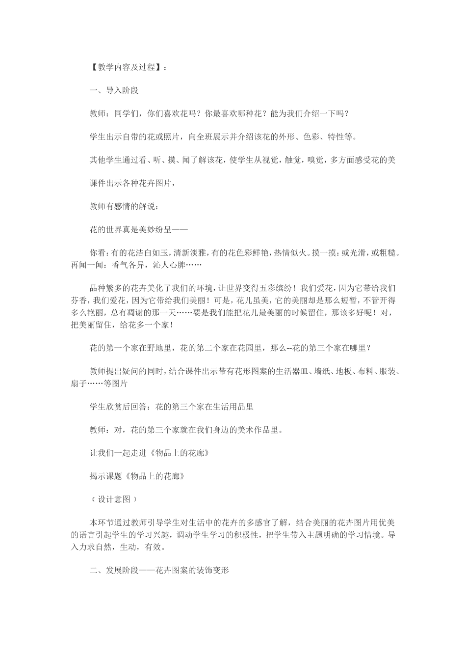 物品上的花廊_第3页