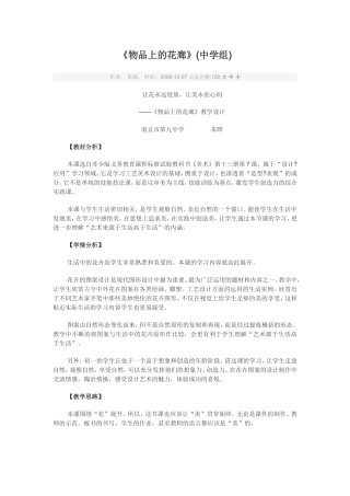 物品上的花廊
