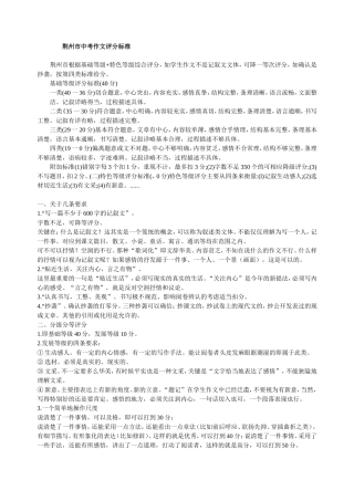 荆州市中考作文评分标准