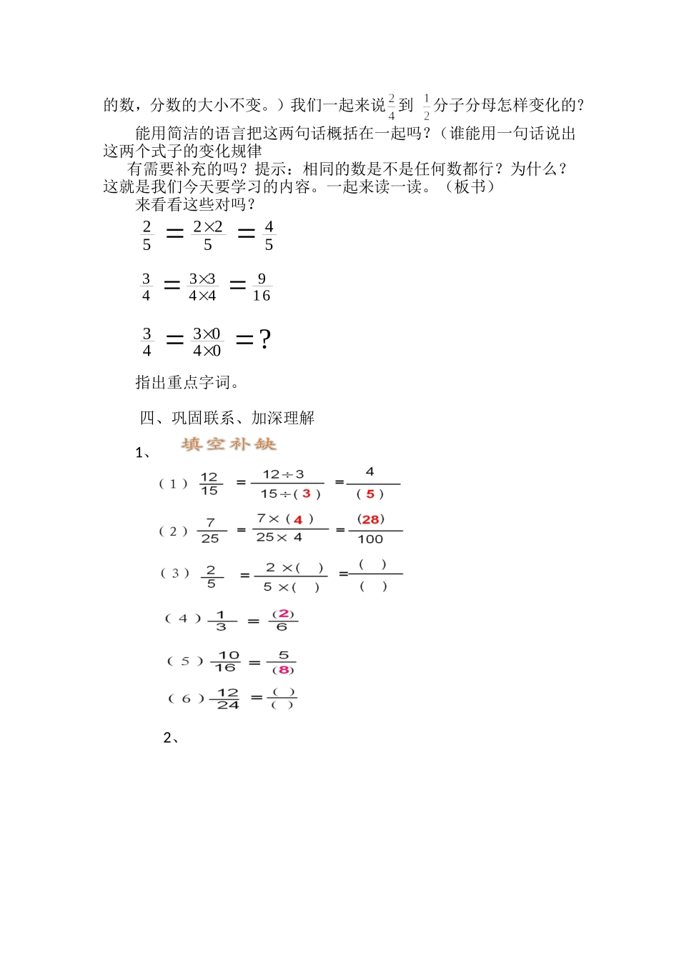 《分数的基本性质》教学设计_第2页
