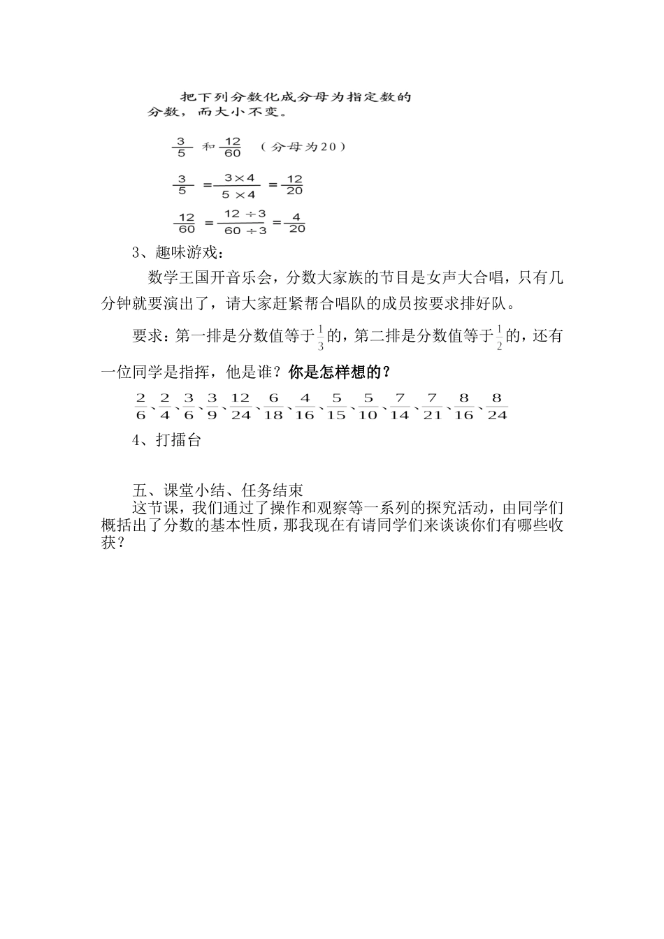 《分数的基本性质》教学设计_第3页
