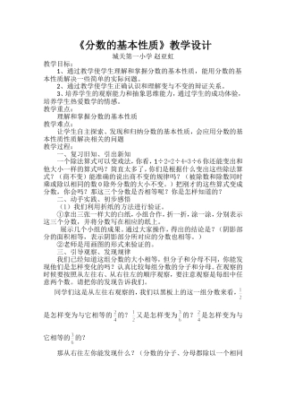 《分数的基本性质》教学设计