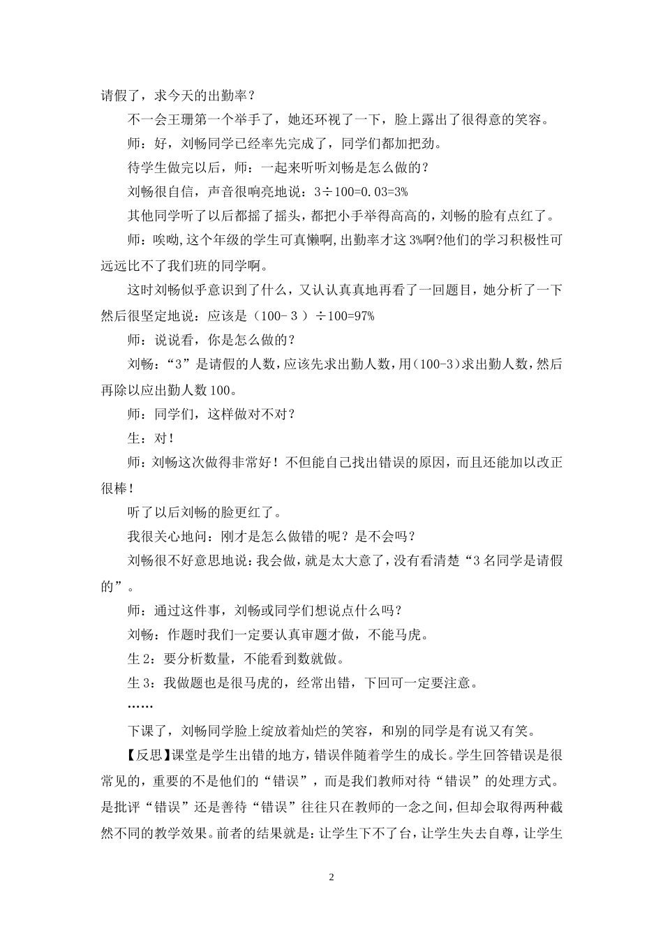 樊翠萍案例分析_第2页