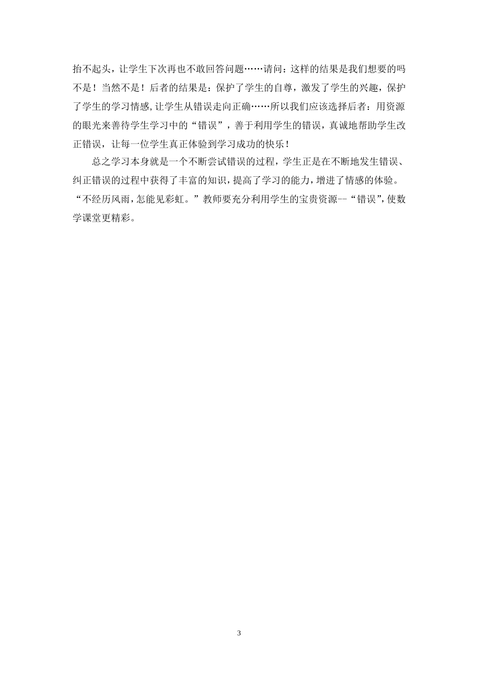 樊翠萍案例分析_第3页