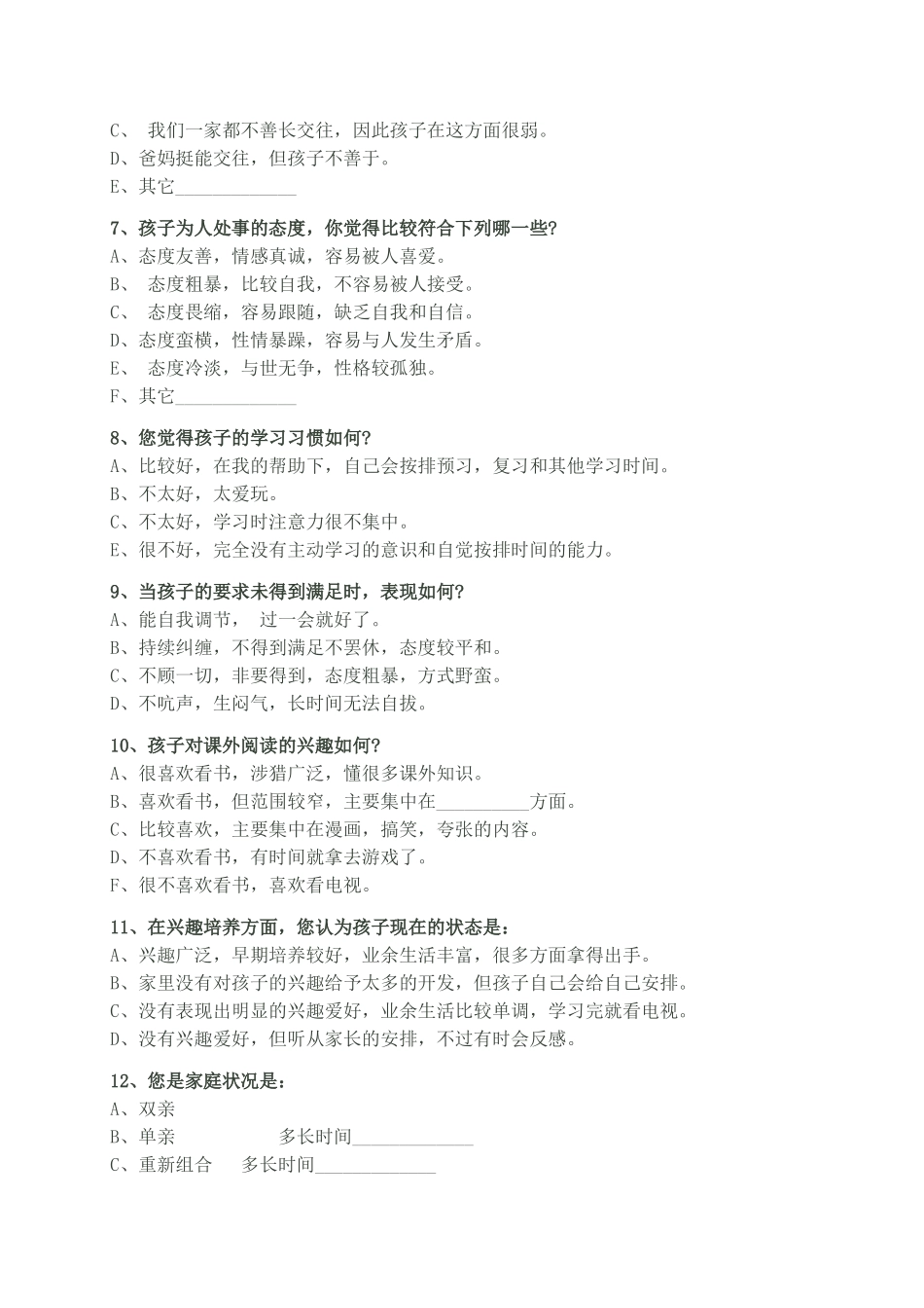 幼儿家长沟通调查问卷_第2页