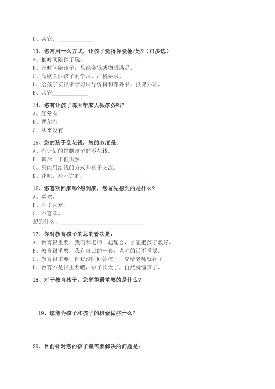 幼儿家长沟通调查问卷_第3页