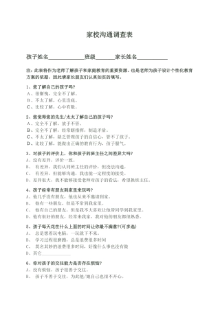 幼儿家长沟通调查问卷