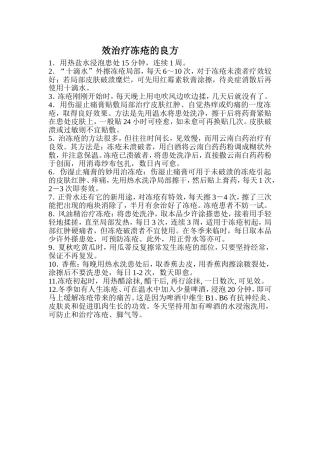 效治疗冻疮的良方