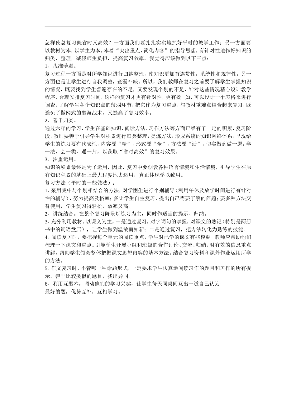 怎样使总复习既省时又高效_第1页