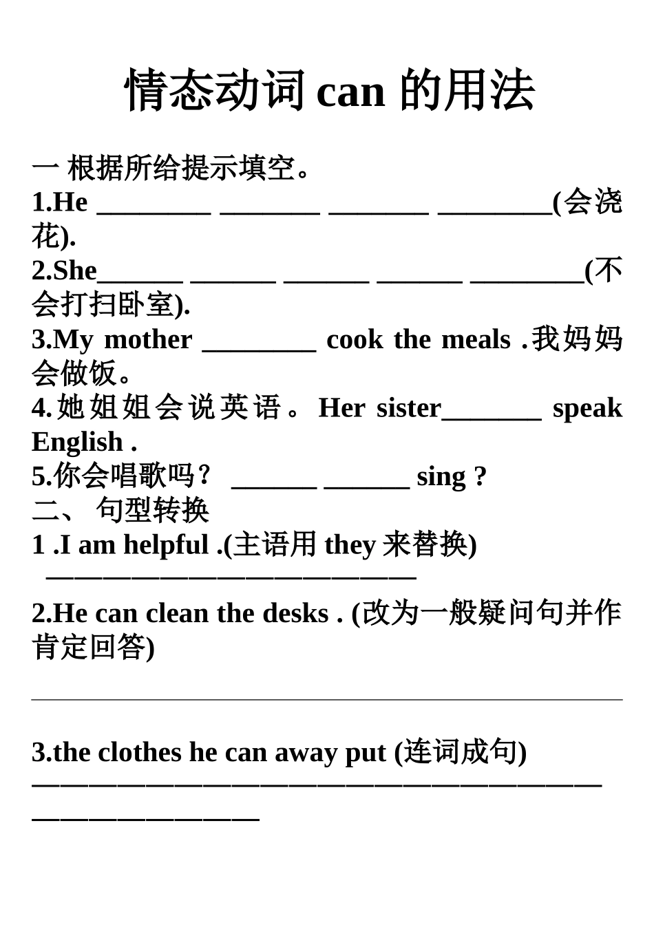 小学情态动词can的用法_第1页