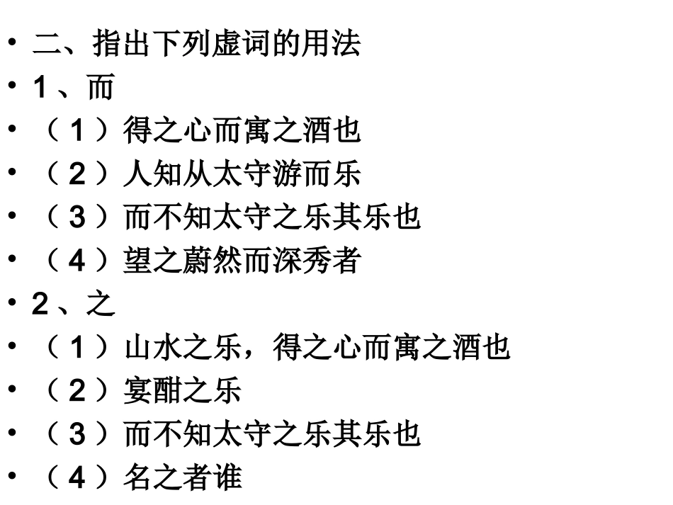 《醉翁亭记》作业_第2页