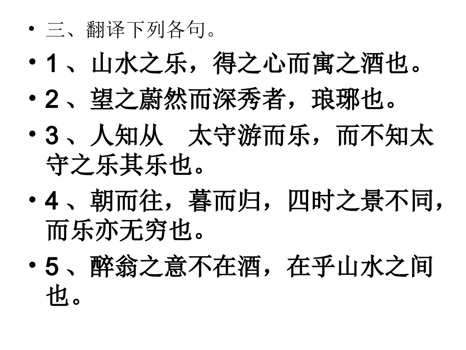 《醉翁亭记》作业_第3页