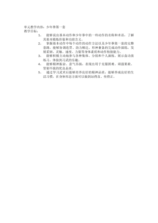 武术单元教学目标