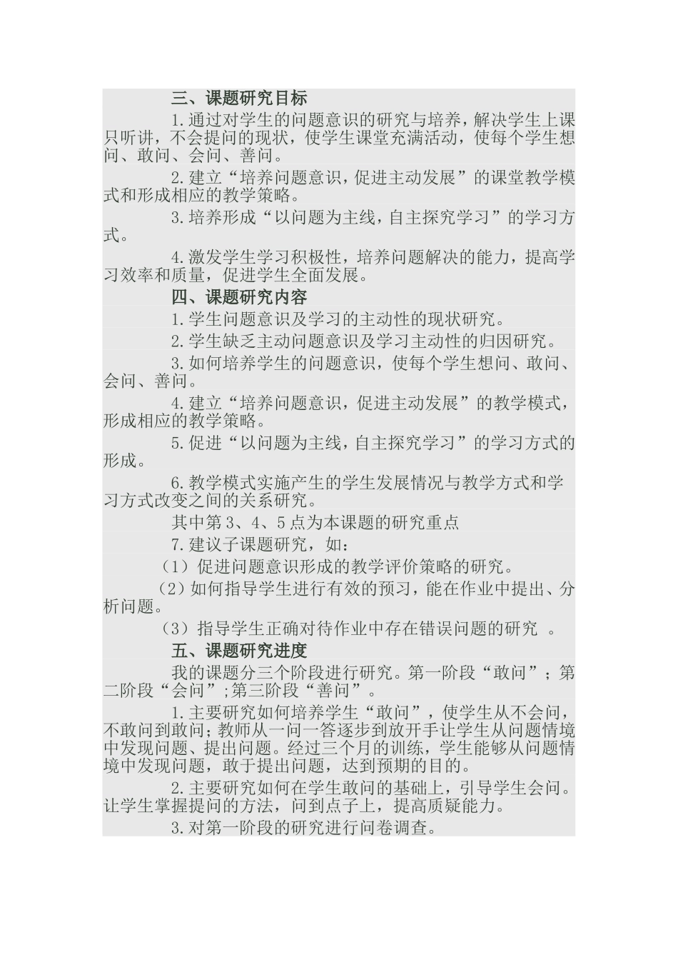 课堂教学中如何培养学生的问题意识_第2页