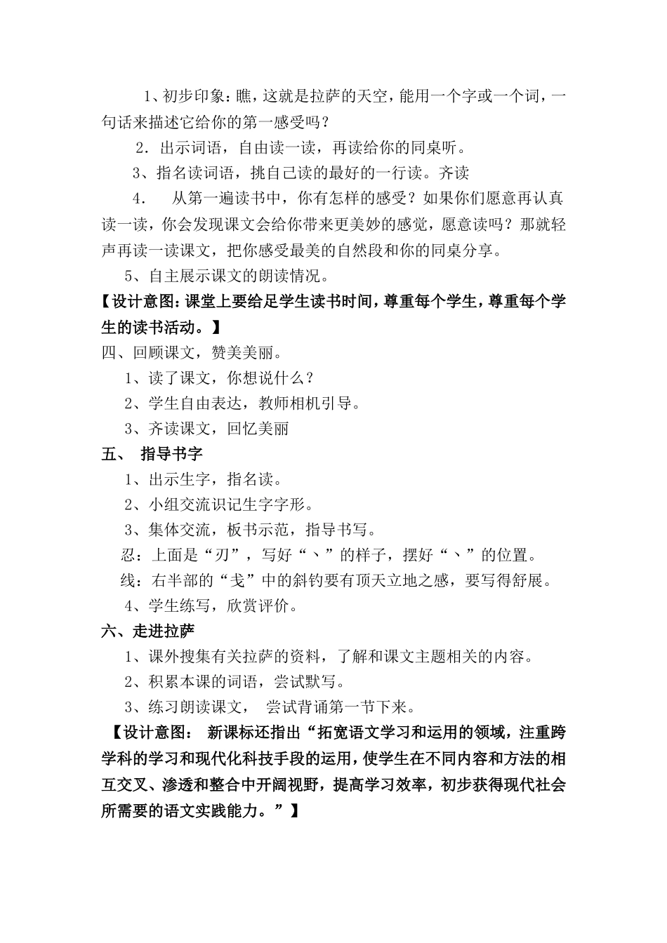 拉萨的天空第一课时_第2页