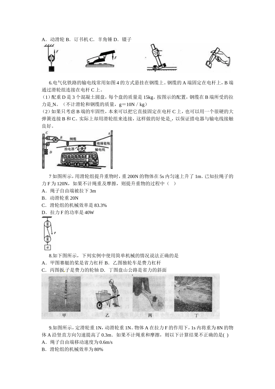 八年级简单机械测试题_第2页