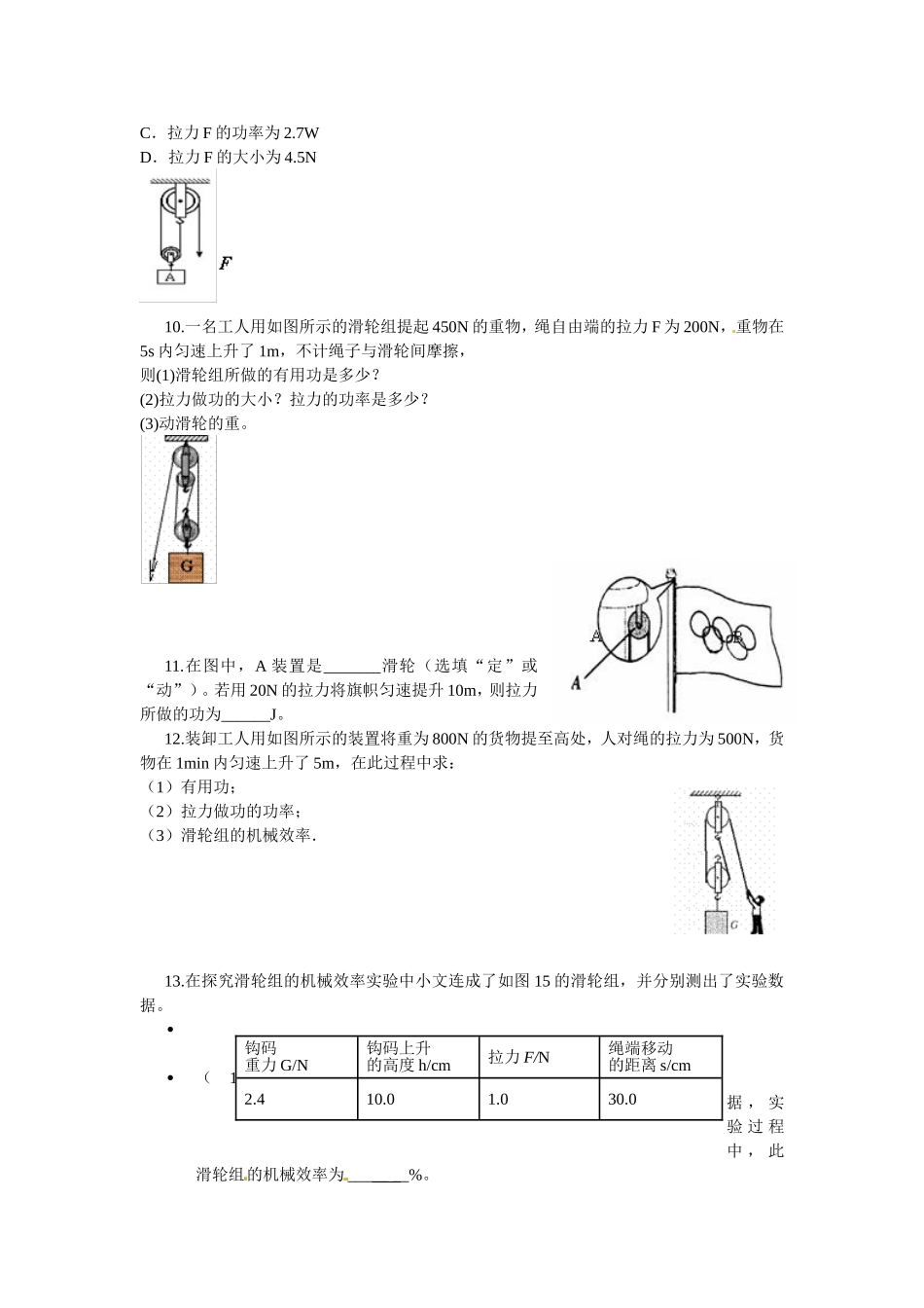 八年级简单机械测试题_第3页