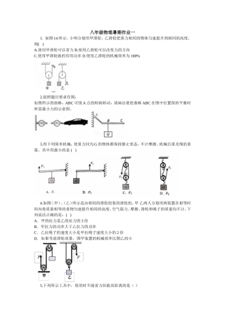八年级简单机械测试题