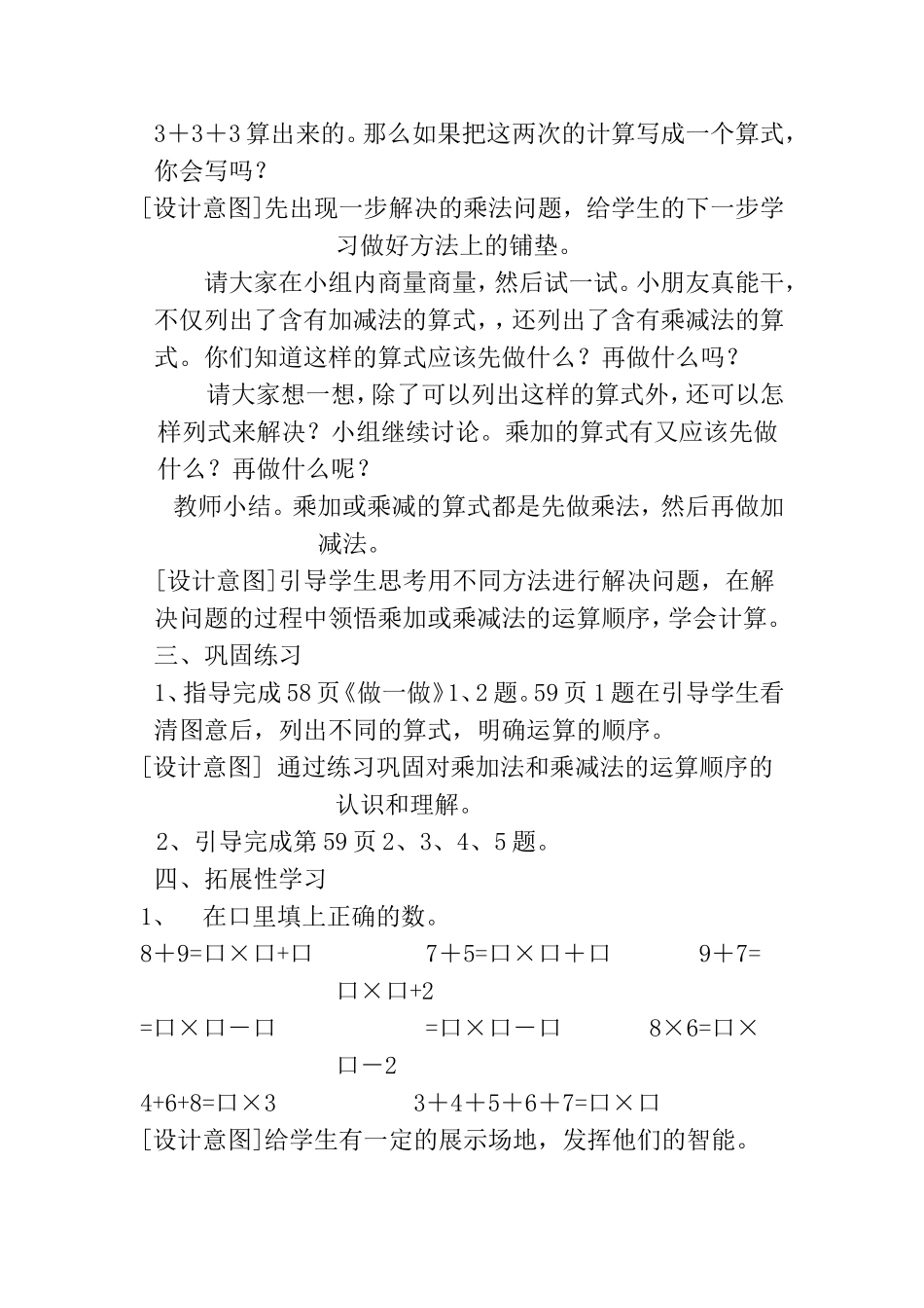 第九课时乘加和乘减_第3页
