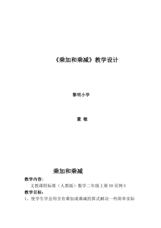 第九课时乘加和乘减