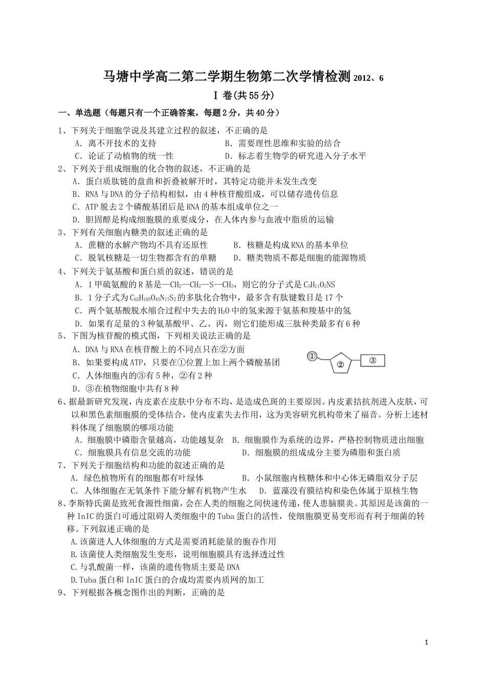 马塘中学高二第二学期第二次学情检测必修一_第1页