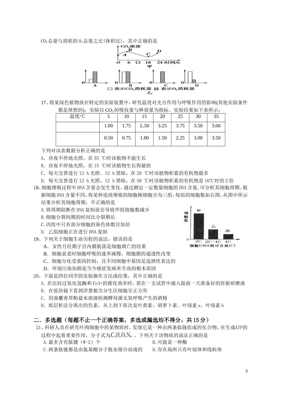 马塘中学高二第二学期第二次学情检测必修一_第3页