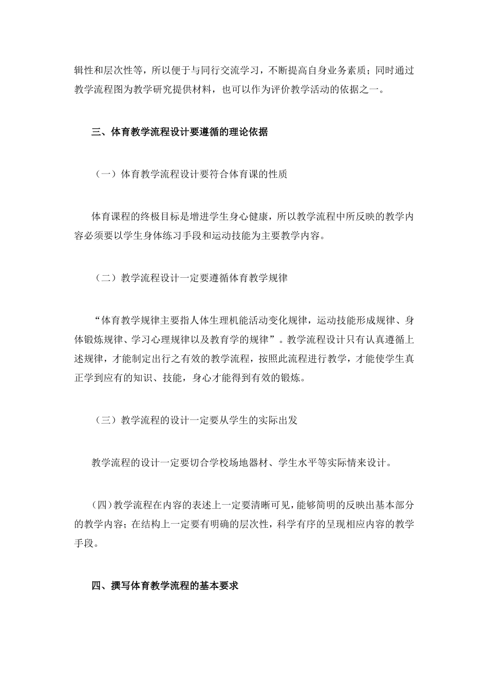 教学流程是体育教学设计中的一项重要内容_第2页