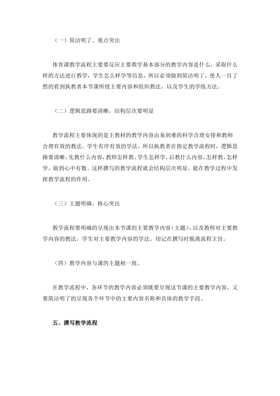 教学流程是体育教学设计中的一项重要内容_第3页