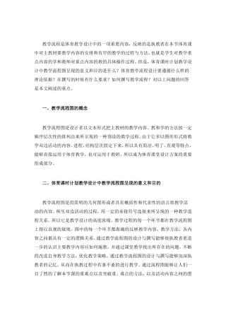 教学流程是体育教学设计中的一项重要内容