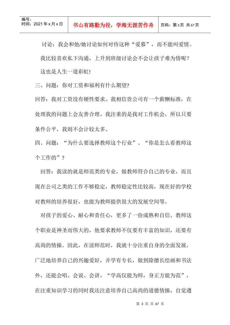 培训学校教师招聘秘诀_第3页