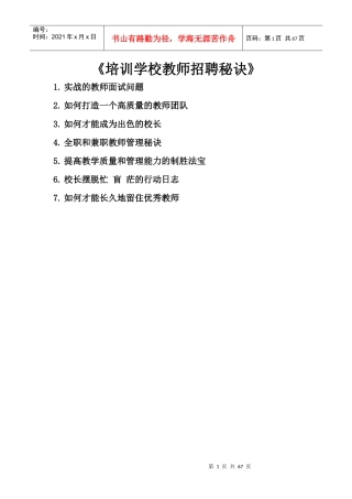 培训学校教师招聘秘诀