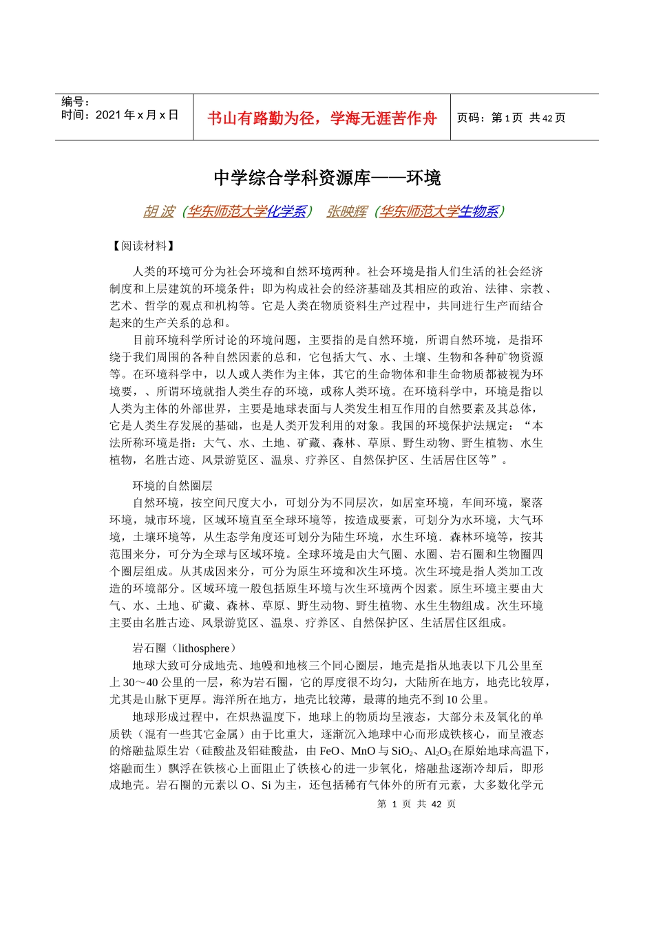 人力资源-202216环境_第1页