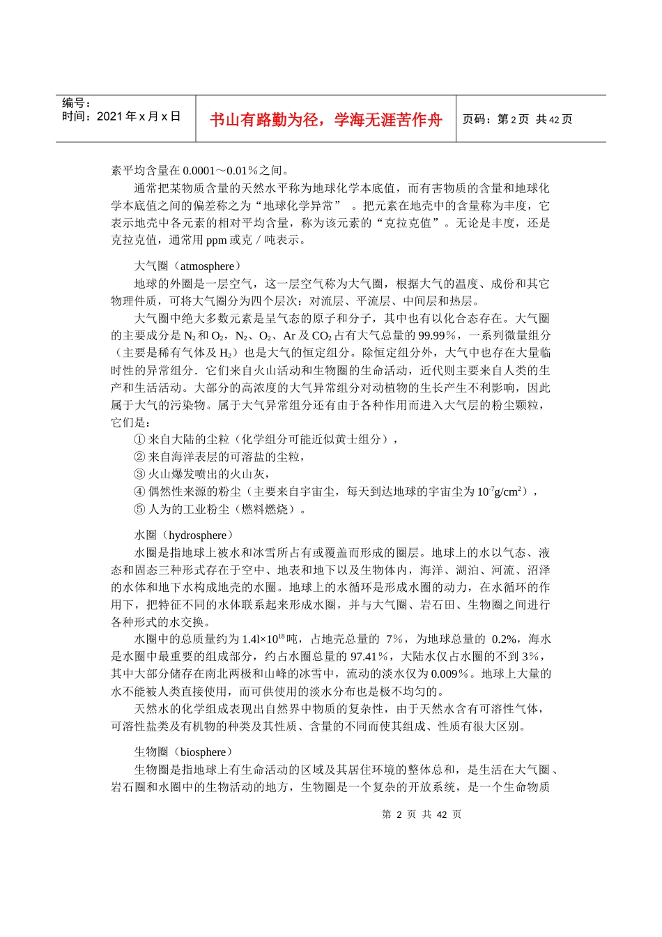 人力资源-202216环境_第2页