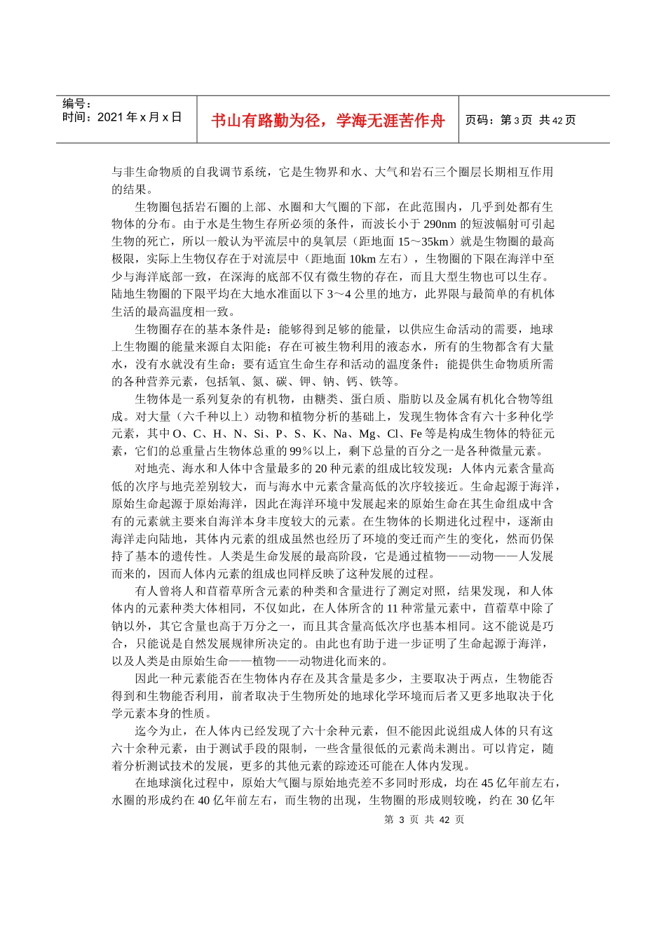 人力资源-202216环境_第3页