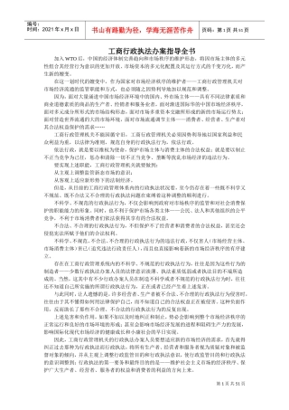 工商行政执法办案指导全书