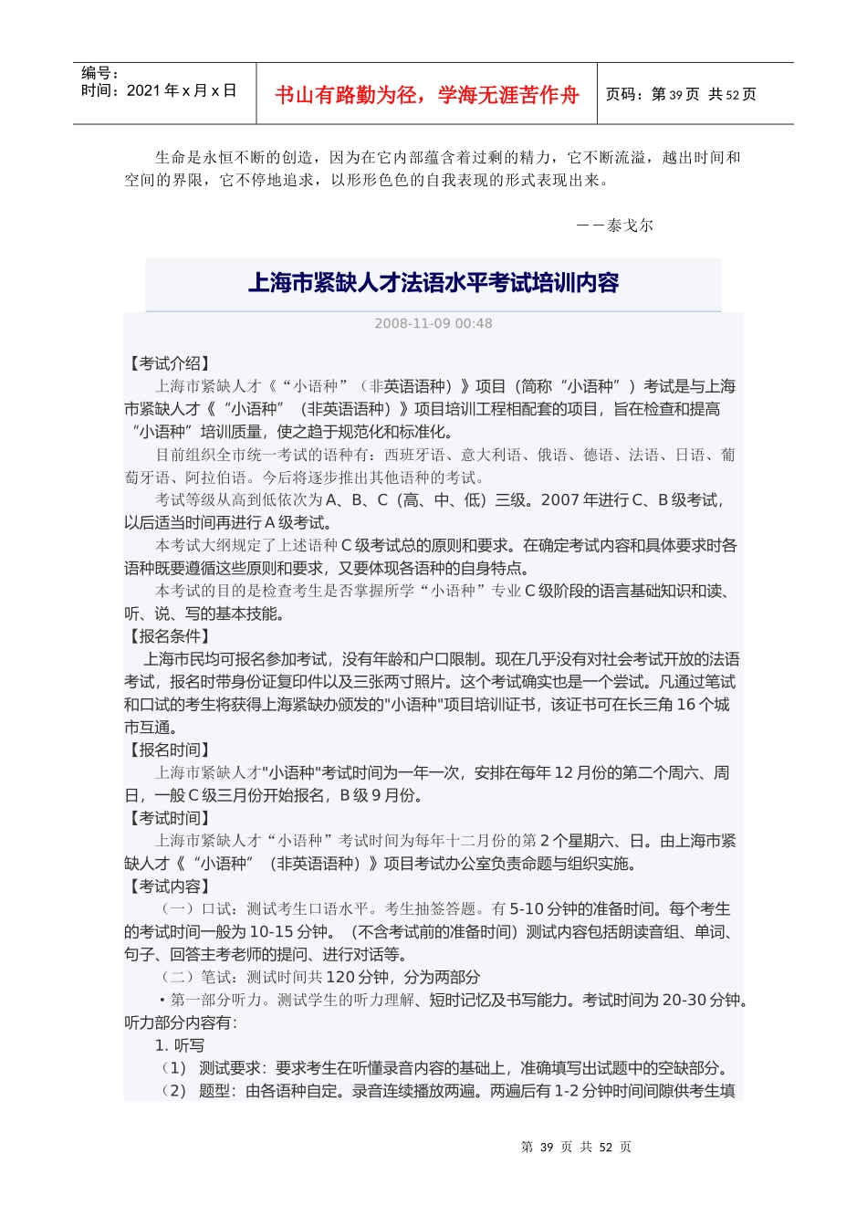 人力资源-2022Uvbfmh上海市紧缺人才小语种法语C级考试内容和要求_第1页