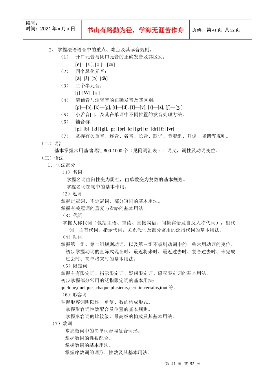 人力资源-2022Uvbfmh上海市紧缺人才小语种法语C级考试内容和要求_第3页