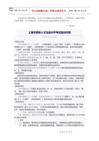 人力资源-2022Uvbfmh上海市紧缺人才小语种法语C级考试内容和要求