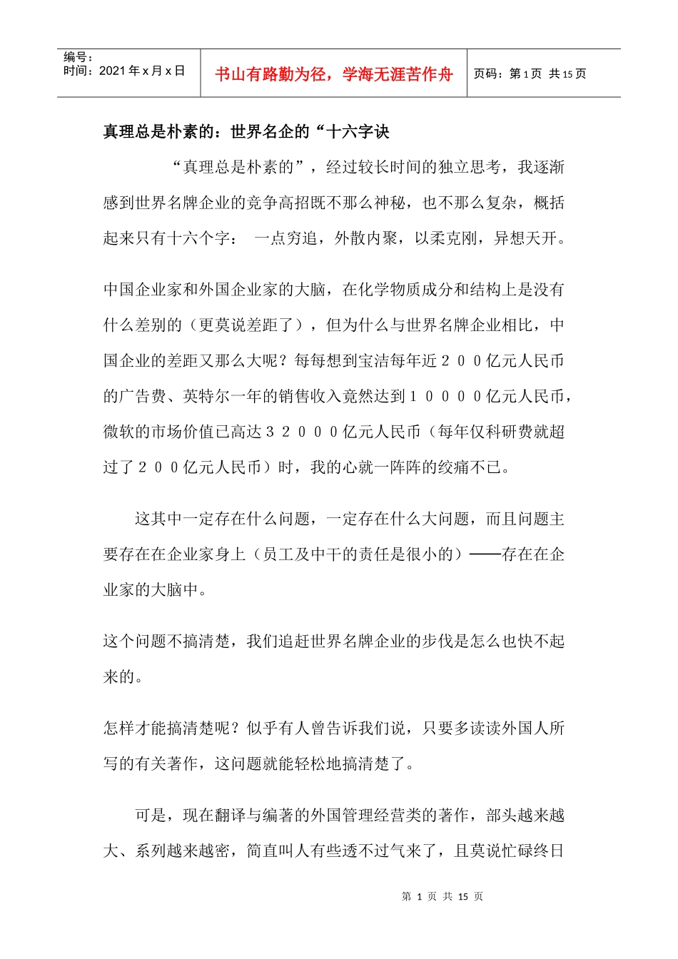 真理总是朴素的_第1页