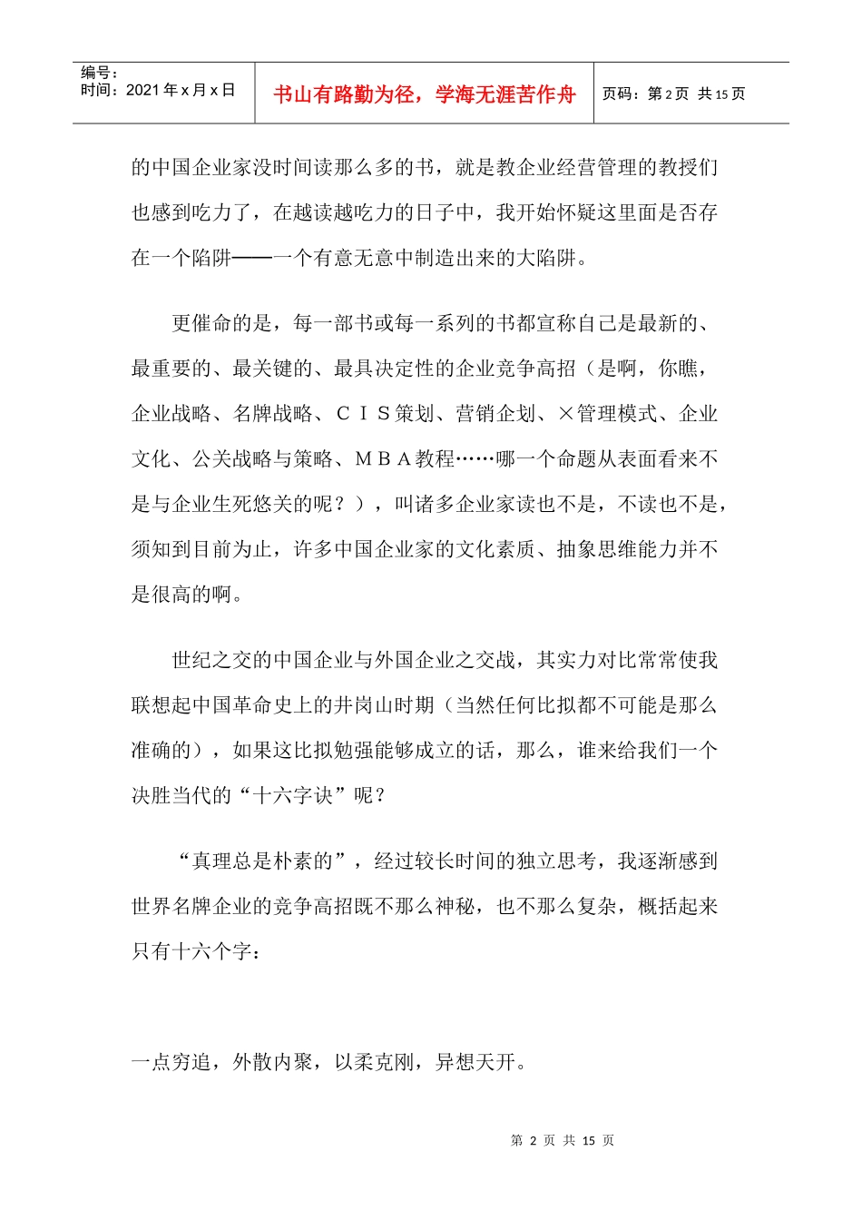 真理总是朴素的_第2页