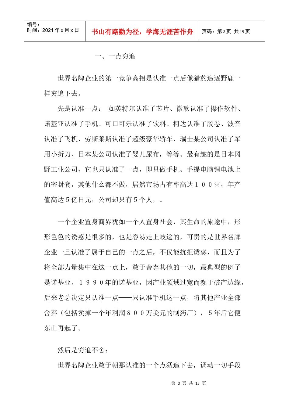 真理总是朴素的_第3页