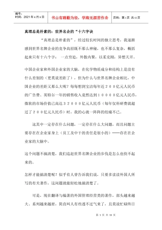 真理总是朴素的