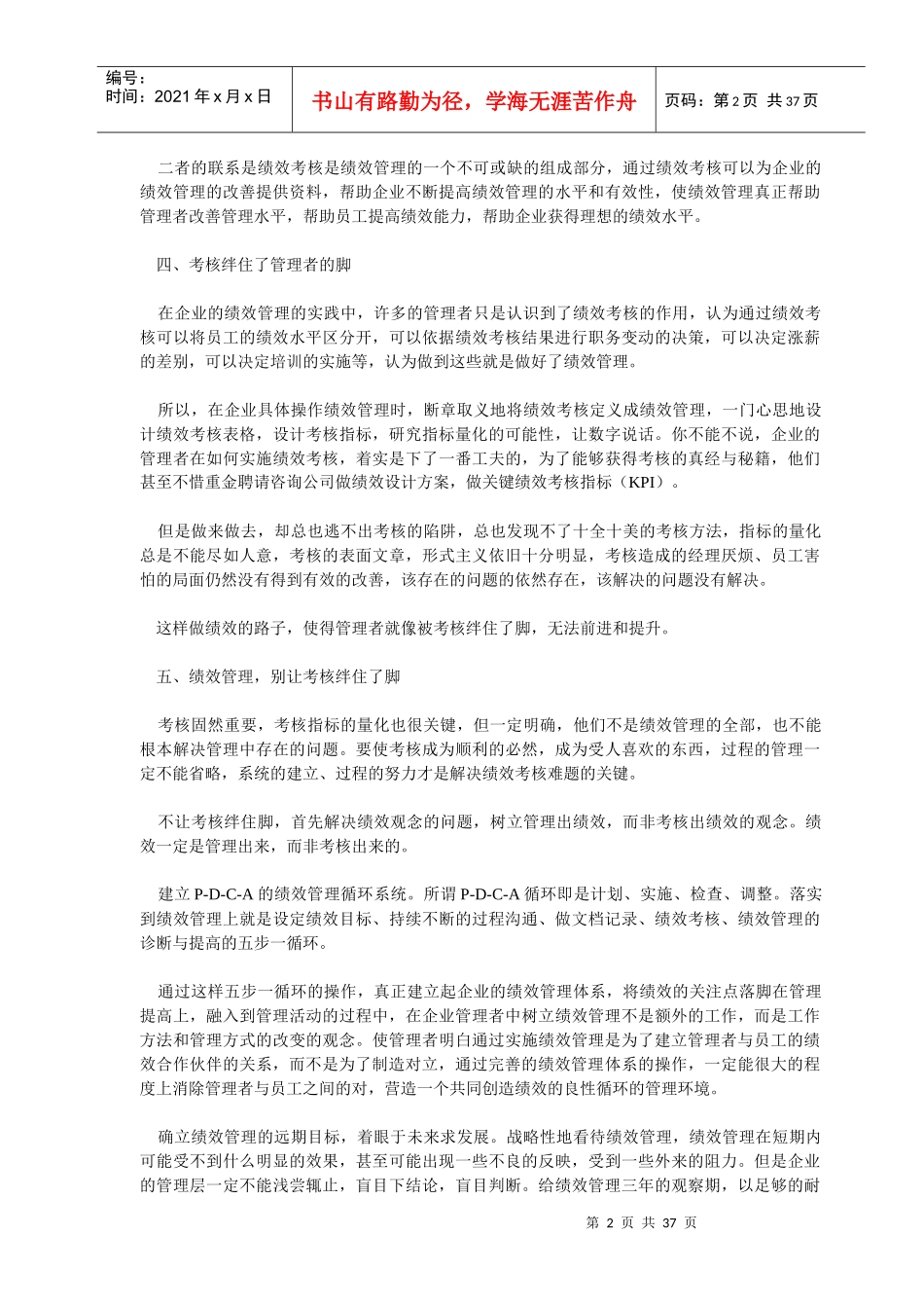 【方法】避免绩效考核负作用的十一条解决方案-26页_第2页