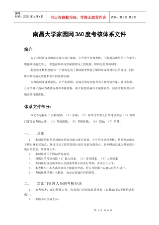 家园网360度考核体系