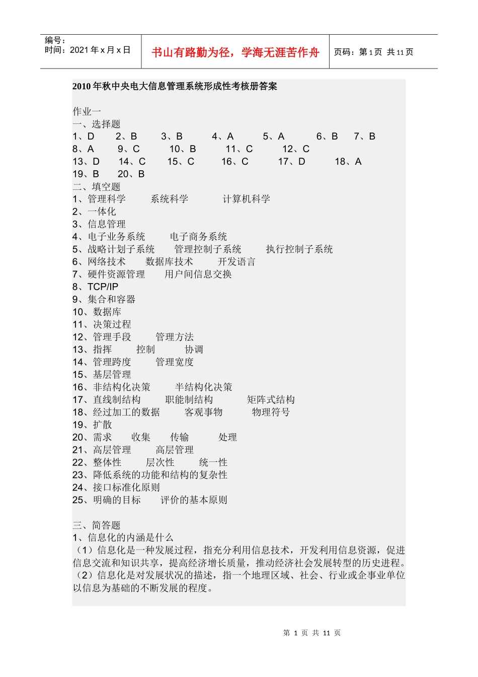 信息管理系统形成性考核册-答案_第1页