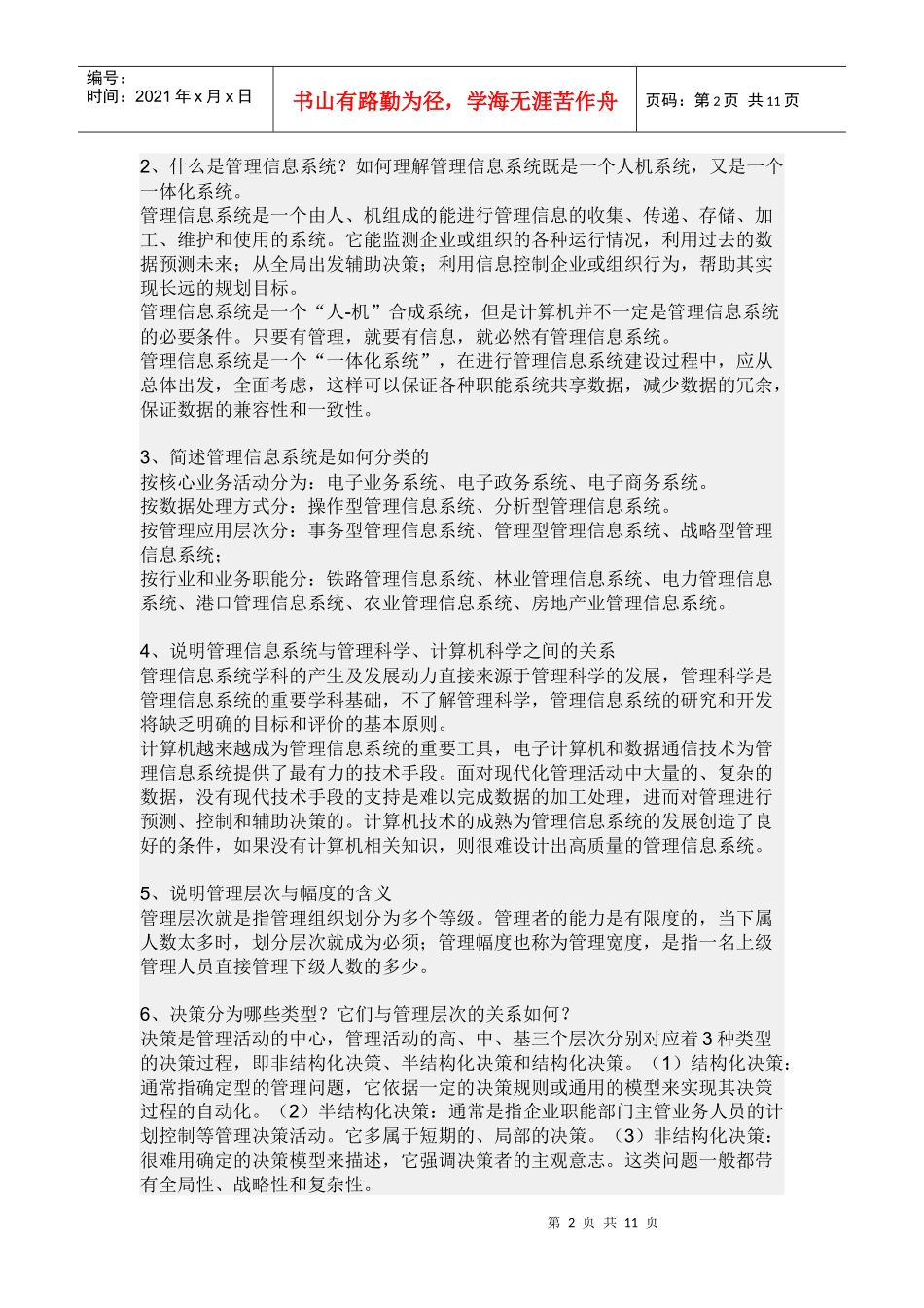 信息管理系统形成性考核册-答案_第2页