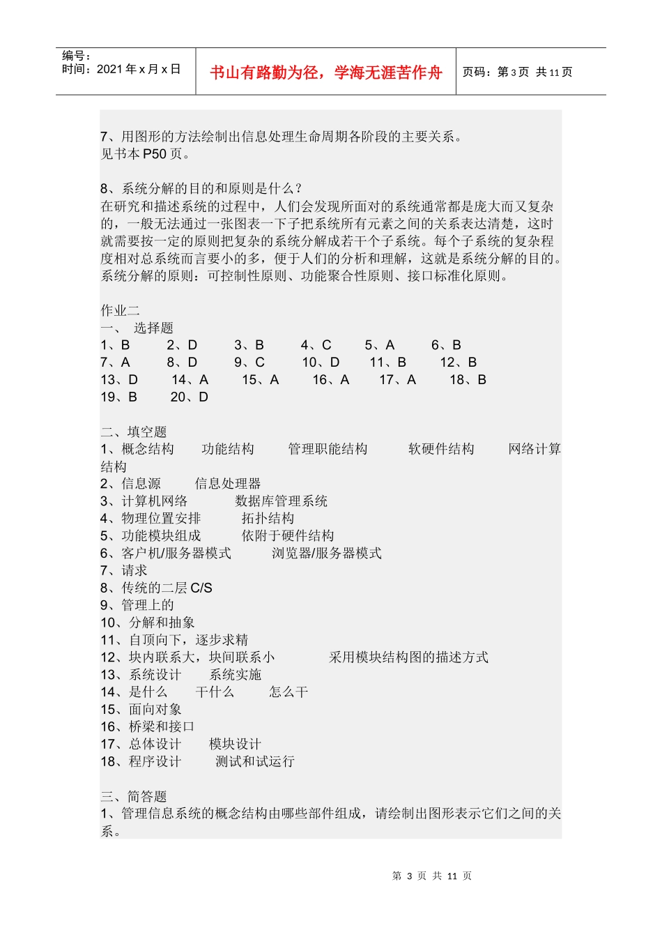 信息管理系统形成性考核册-答案_第3页