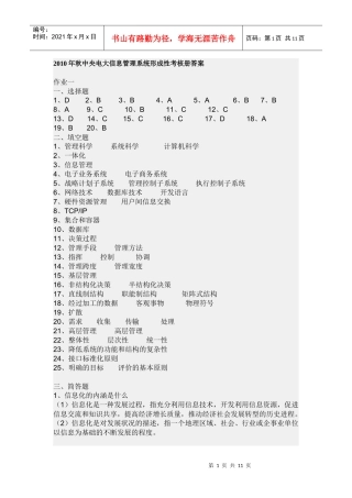 信息管理系统形成性考核册-答案