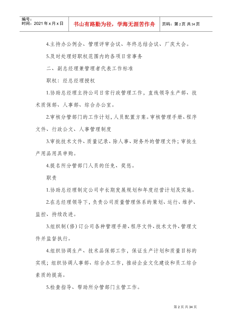 岗位职责及工作考核标准(DOC32页)_第2页